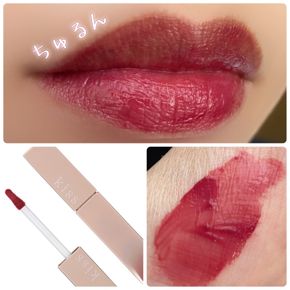 リップアーマー/KiSS/口紅を使ったクチコミ（1枚目）