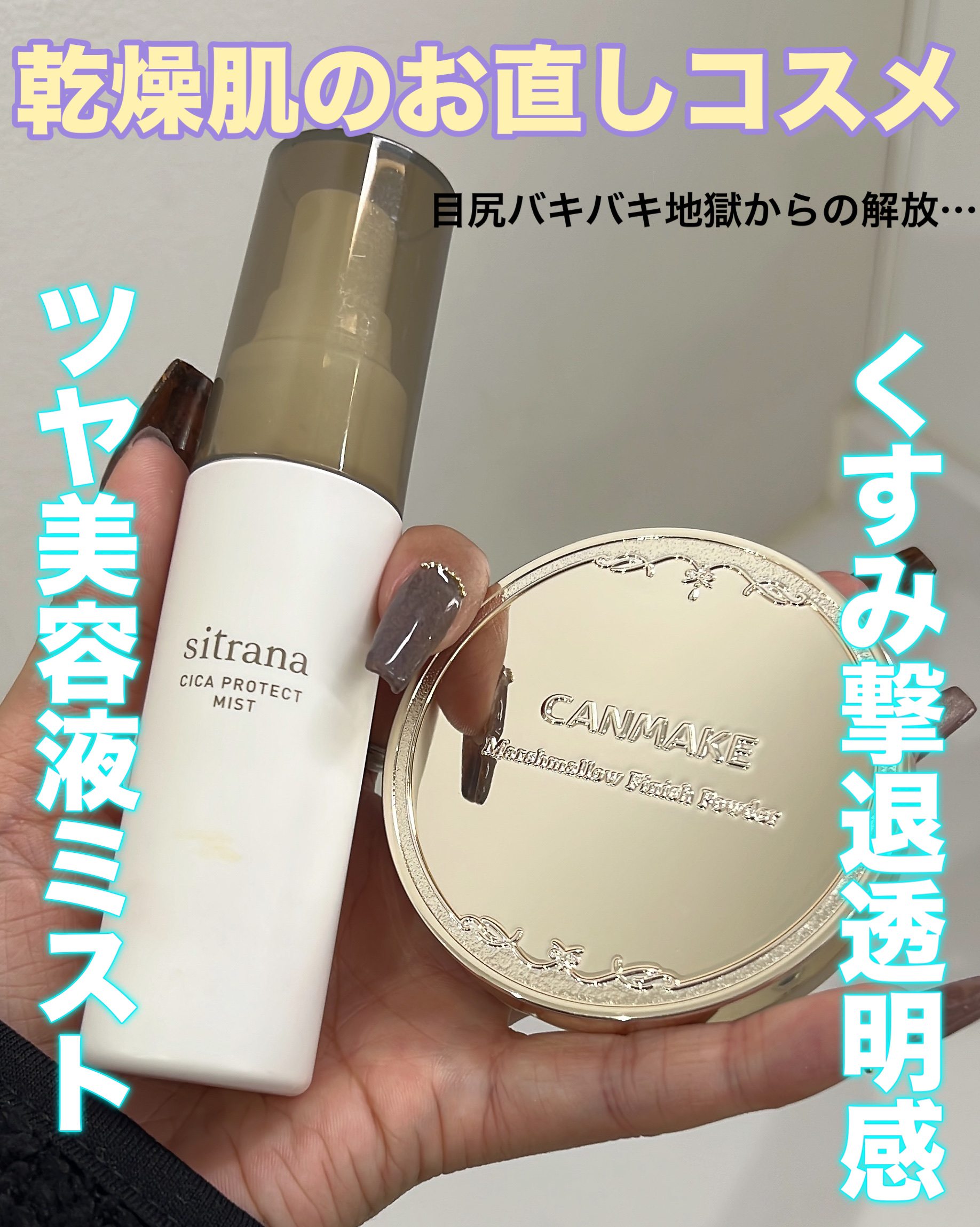 シカプロテクト ミスト/sitrana/美容液を使ったクチコミ（1枚目）