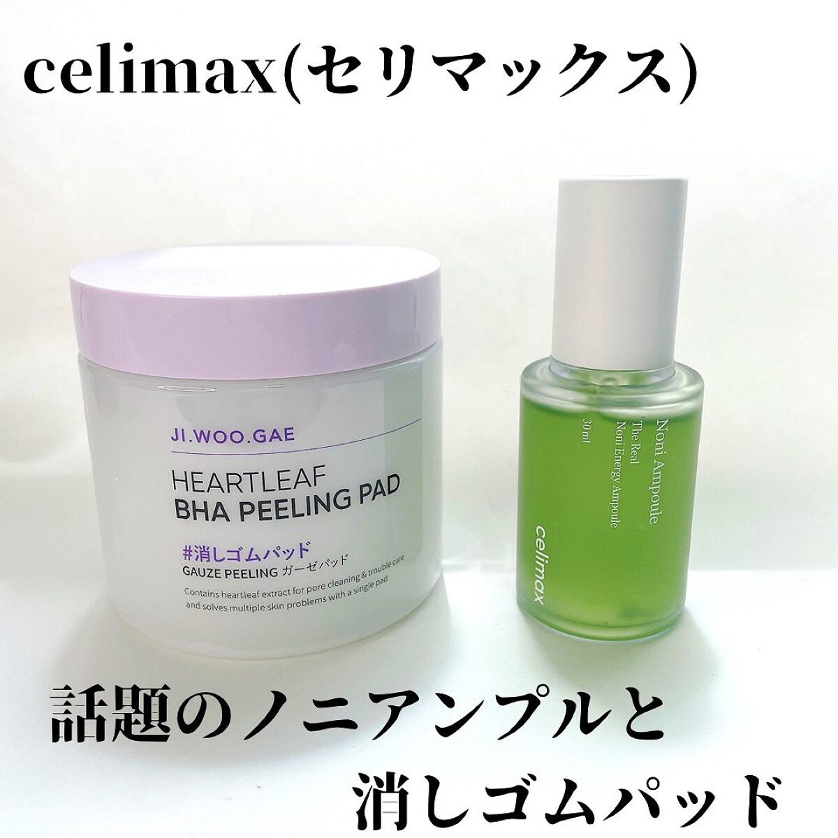 BHA消しゴムピーリングパッド/celimax/トナーパッドを使ったクチコミ（1枚目）