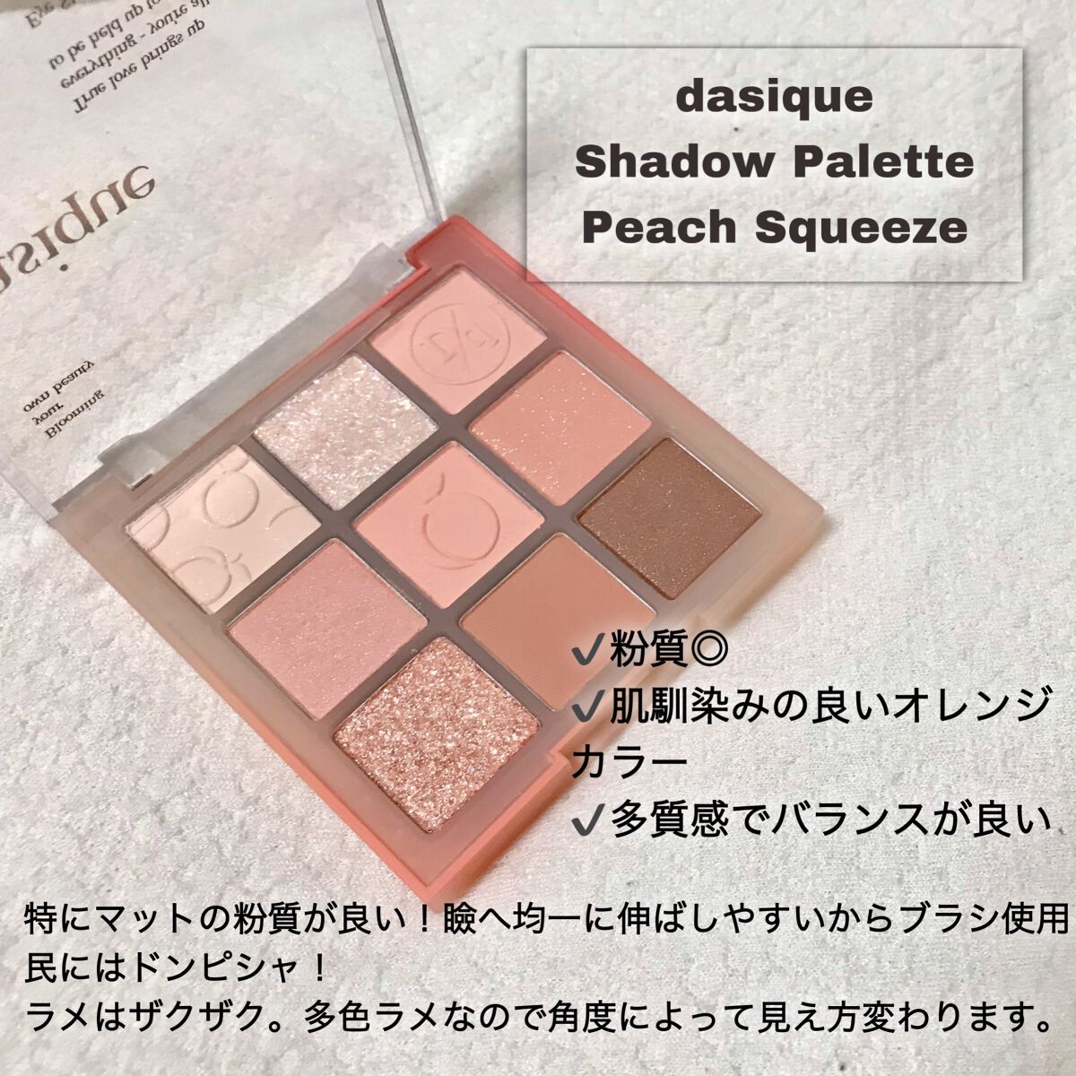 シャドウパレット/dasique/アイシャドウパレットを使ったクチコミ(2枚目)
