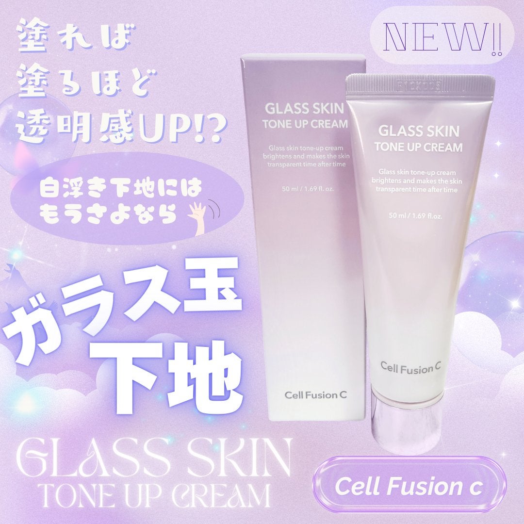 グラススキントーンアップクリーム 50ml/Cell Fusion C(セルフュージョンシー)/化粧下地を使ったクチコミ(1枚目)