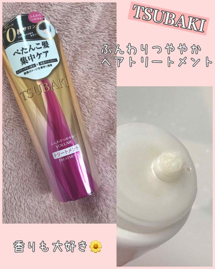 ふんわりつややか トリートメント/TSUBAKI/洗い流すヘアトリートメントを使ったクチコミ(1枚目)