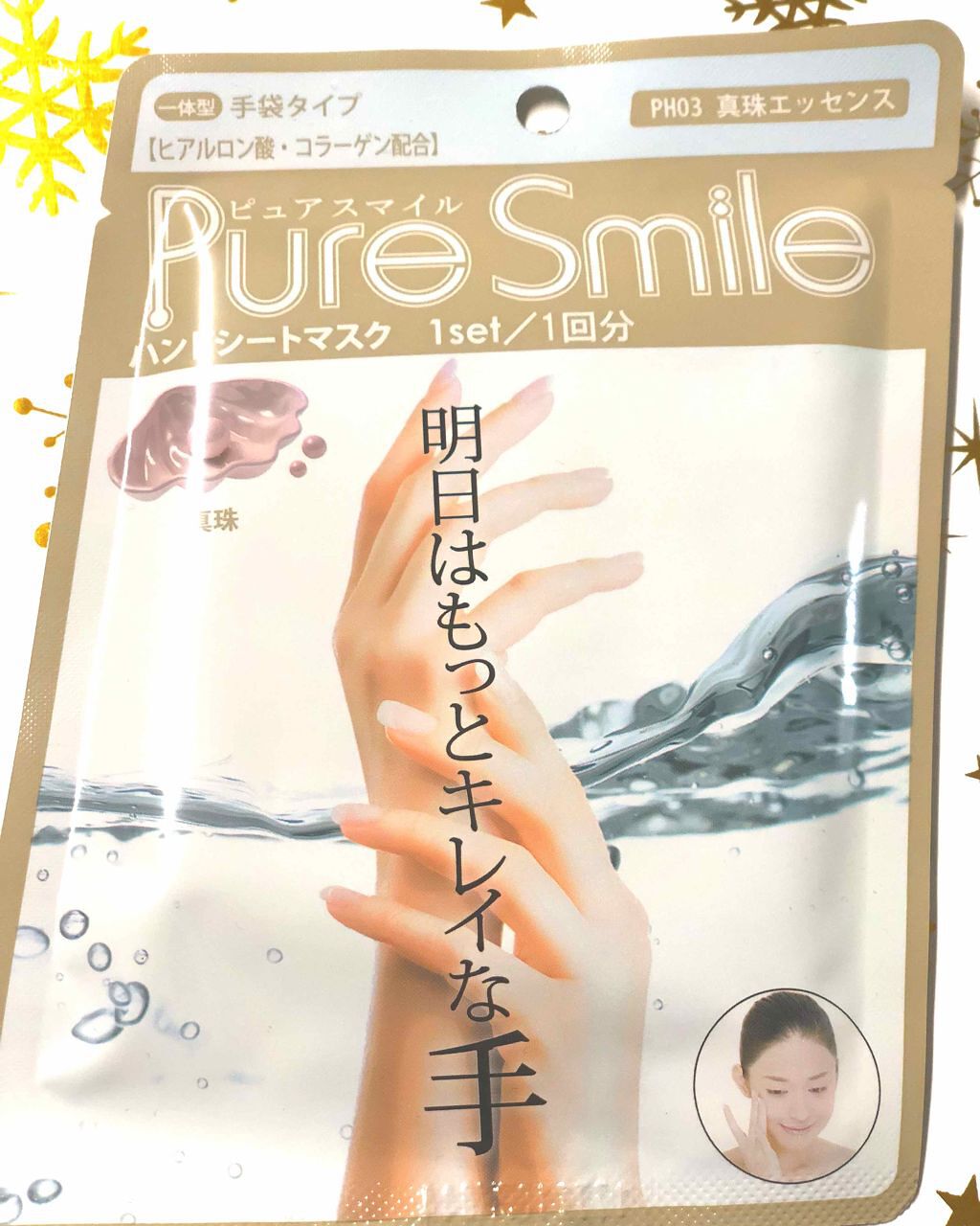 ハンドシートマスク 真珠/Pure Smile/ハンドクリームを使ったクチコミ（1枚目）