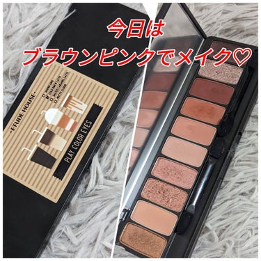 プレイカラー アイシャドウ カフェインホリック【生産終了】/ETUDE/パウダーアイシャドウを使ったクチコミ（1枚目）