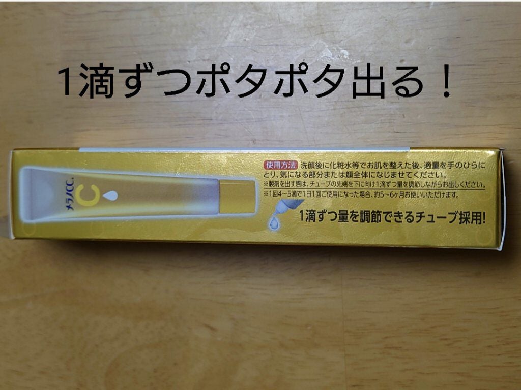 薬用しみ集中対策 プレミアム美容液/メラノCC/美容液を使ったクチコミ(3枚目)