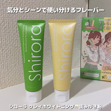 シローラクレイホワイトニング2本セット/Shirora/歯磨き粉を使ったクチコミ（2枚目）