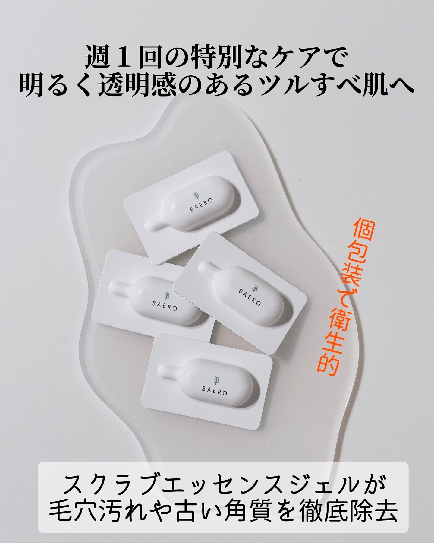 メンテナンスクレンザー/BAERO/スクラブ・ゴマージュを使ったクチコミ（2枚目）