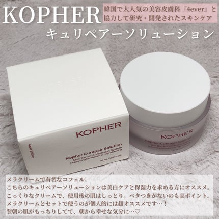 試してみた】キュリペアーソリューション KOPHERの効果・肌質別 試してみた】キュリペアーソリューション KOPHERの効果・肌質別