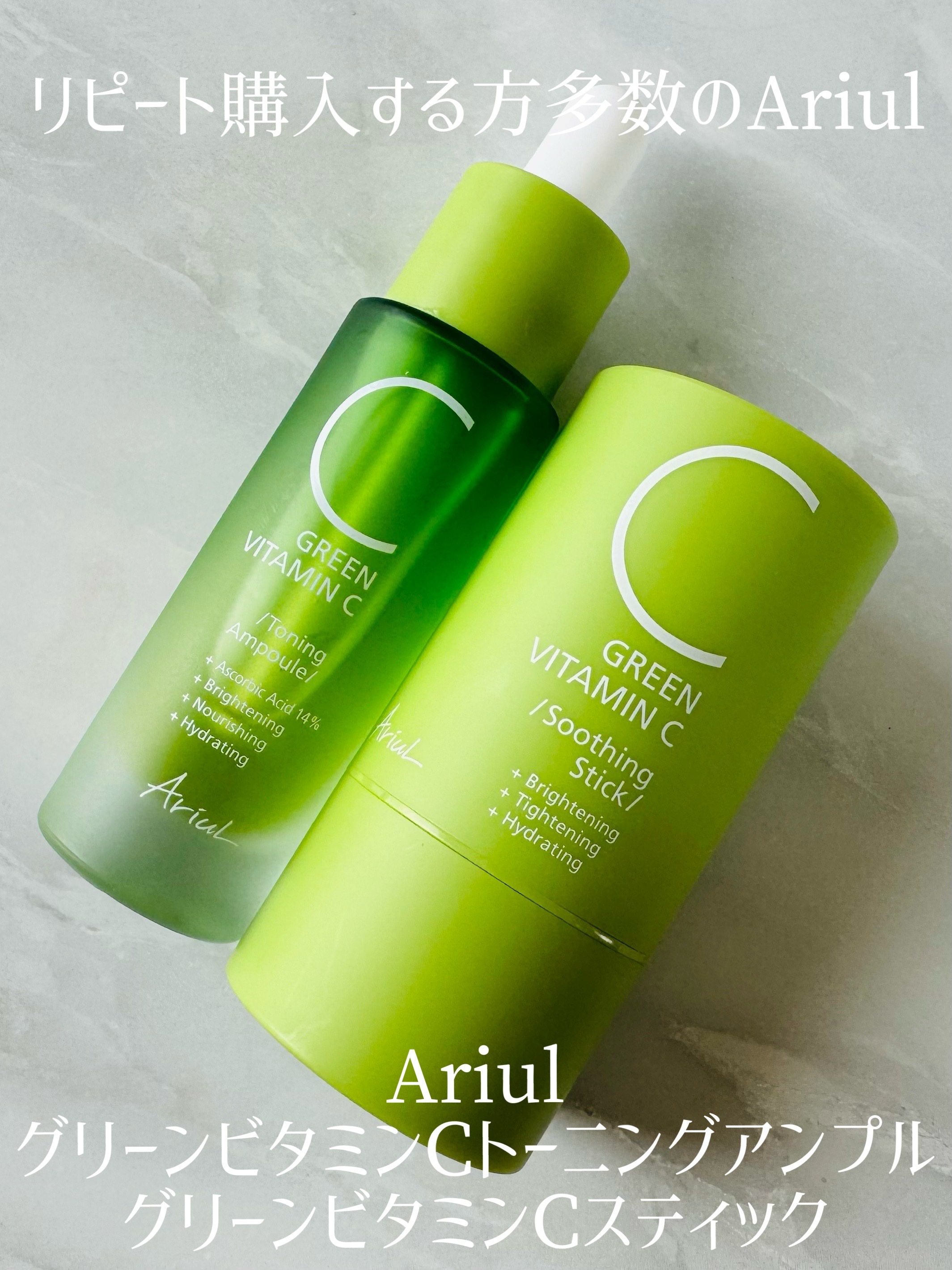 グリーンビタミンCスティック/Ariul/フェイスバームを使ったクチコミ（1枚目）