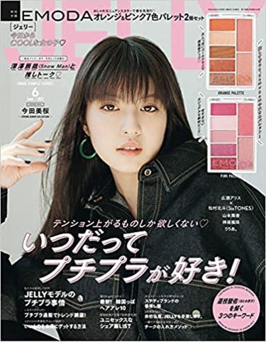 JELLY JELLY 2022年6月号