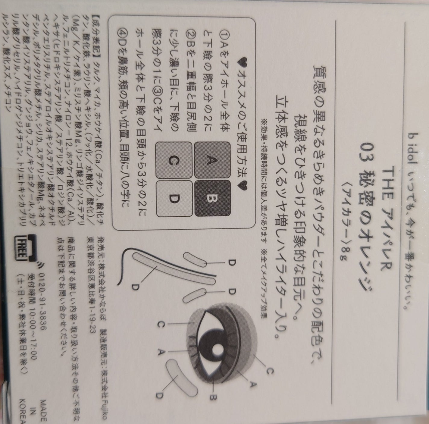 THE アイパレR/b idol/アイシャドウパレットを使ったクチコミ(1枚目)