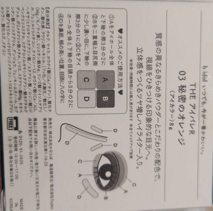 THE アイパレR/b idol/アイシャドウパレットを使ったクチコミ(1枚目)