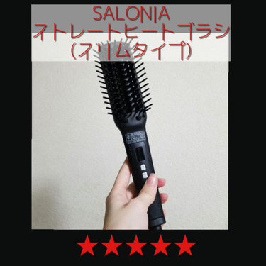 SALONIA ストレートヒートブラシ/SALONIA/ストレートアイロンを使ったクチコミ（1枚目）