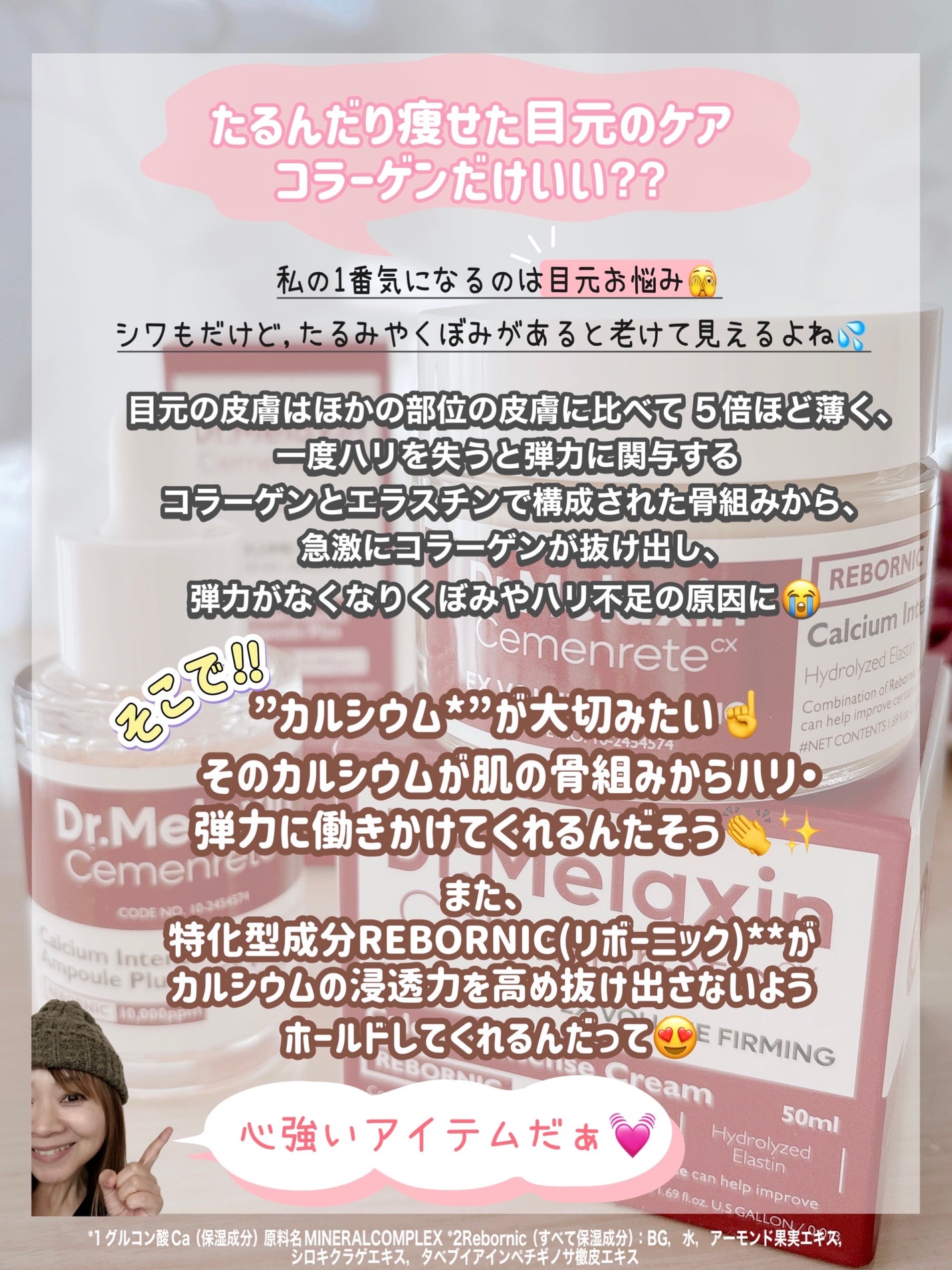 Cemenrete Calcium Intense Cream/Dr.Melaxin/フェイスクリームを使ったクチコミ(2枚目)