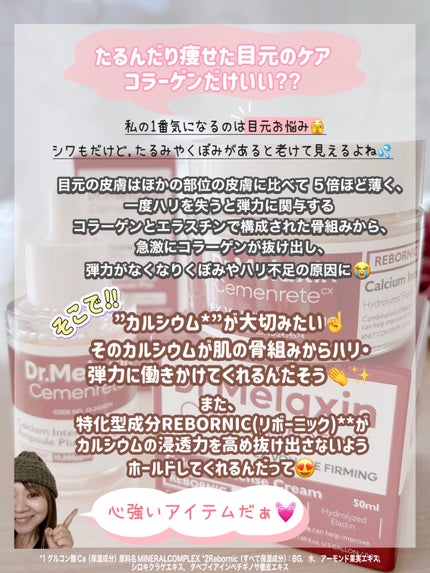 Cemenrete Calcium Intense Cream/Dr.Melaxin/フェイスクリームを使ったクチコミ(2枚目)