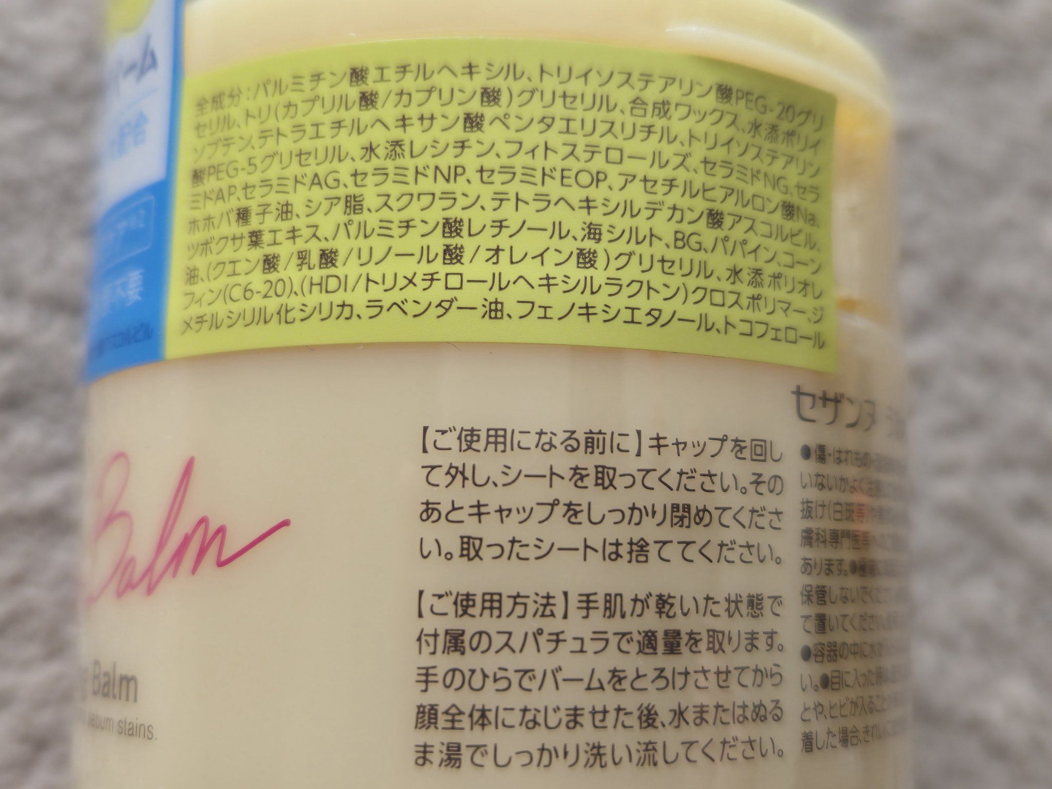 うるオフクレンジングバーム/CEZANNE/クレンジングバームを使ったクチコミ（2枚目）