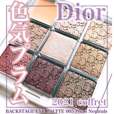 ディオール バックステージ アイ パレット/Dior/アイシャドウパレットを使ったクチコミ（1枚目）