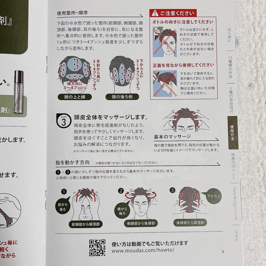 モウダス 薬用 発毛促進剤/北の快適工房/頭皮ローションを使ったクチコミ(10枚目)