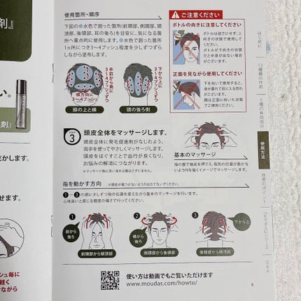 モウダス 薬用 発毛促進剤/北の快適工房/頭皮ローションを使ったクチコミ(10枚目)