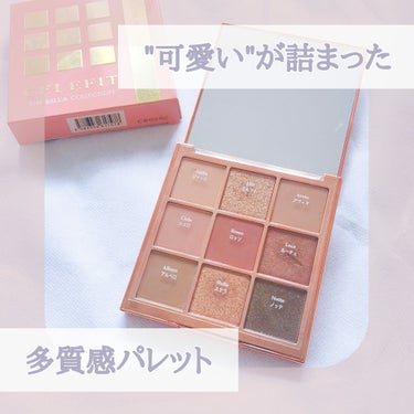 The Bella collection eyeshadow palette #02/CELEFIT/パウダーアイシャドウを使ったクチコミ（1枚目）