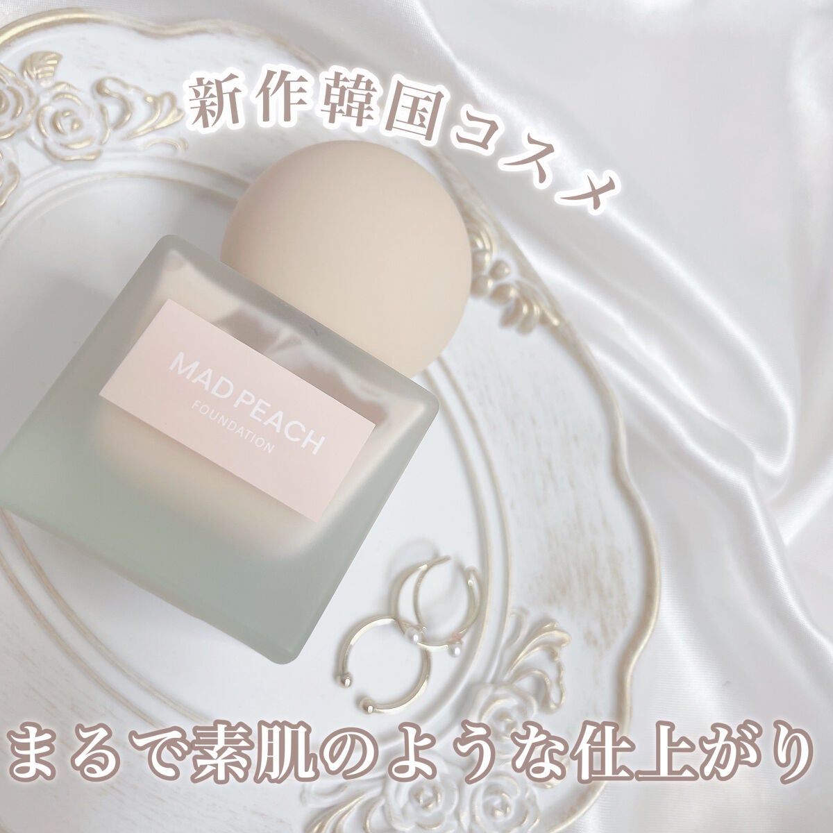 マッドピーチ スタイルフィットファンデーション/MAD PEACH/リキッドファンデーションを使ったクチコミ(1枚目)