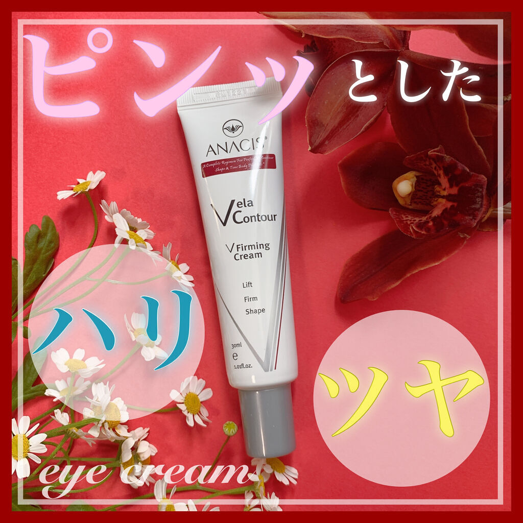 ベラコントゥアーフォーミングクリーム/ANACIS/フェイスクリームを使ったクチコミ（1枚目）