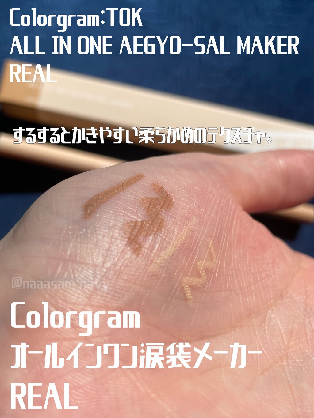 オールインワン涙袋メーカー/Colorgram/ペンシルアイライナーを使ったクチコミ(2枚目)