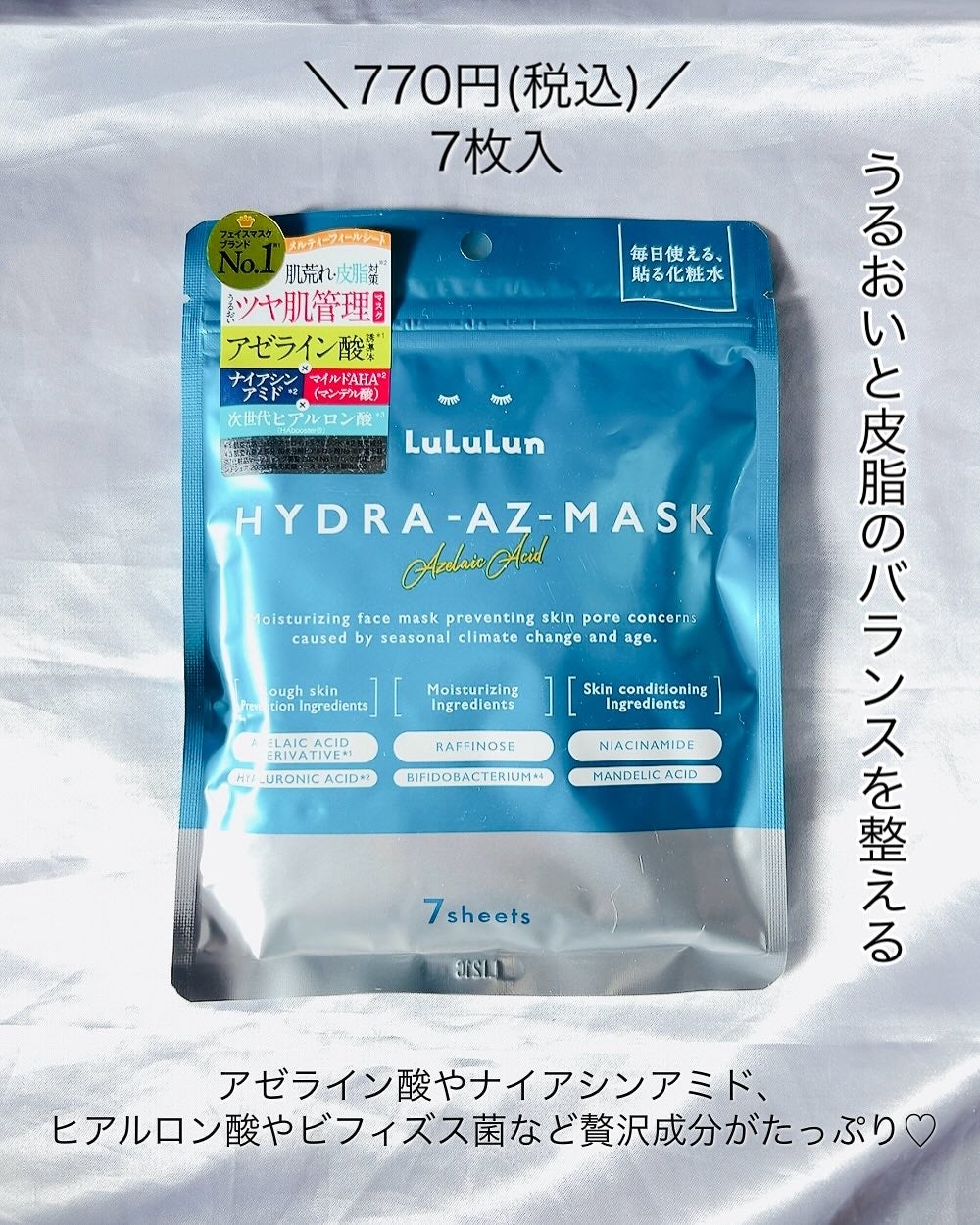 ルルルン ハイドラ AZ マスク/ルルルン/シートマスク・パックを使ったクチコミ(2枚目)