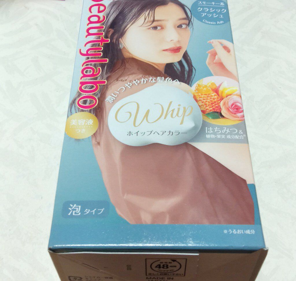 ホイップヘアカラー クラシックアッシュ/ビューティラボ/ヘアカラーを使ったクチコミ（1枚目）