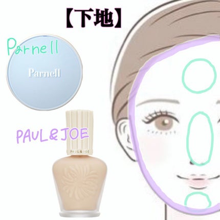 プロテクティング ファンデーション プライマー		/PAUL & JOE BEAUTE/化粧下地を使ったクチコミ(2枚目)