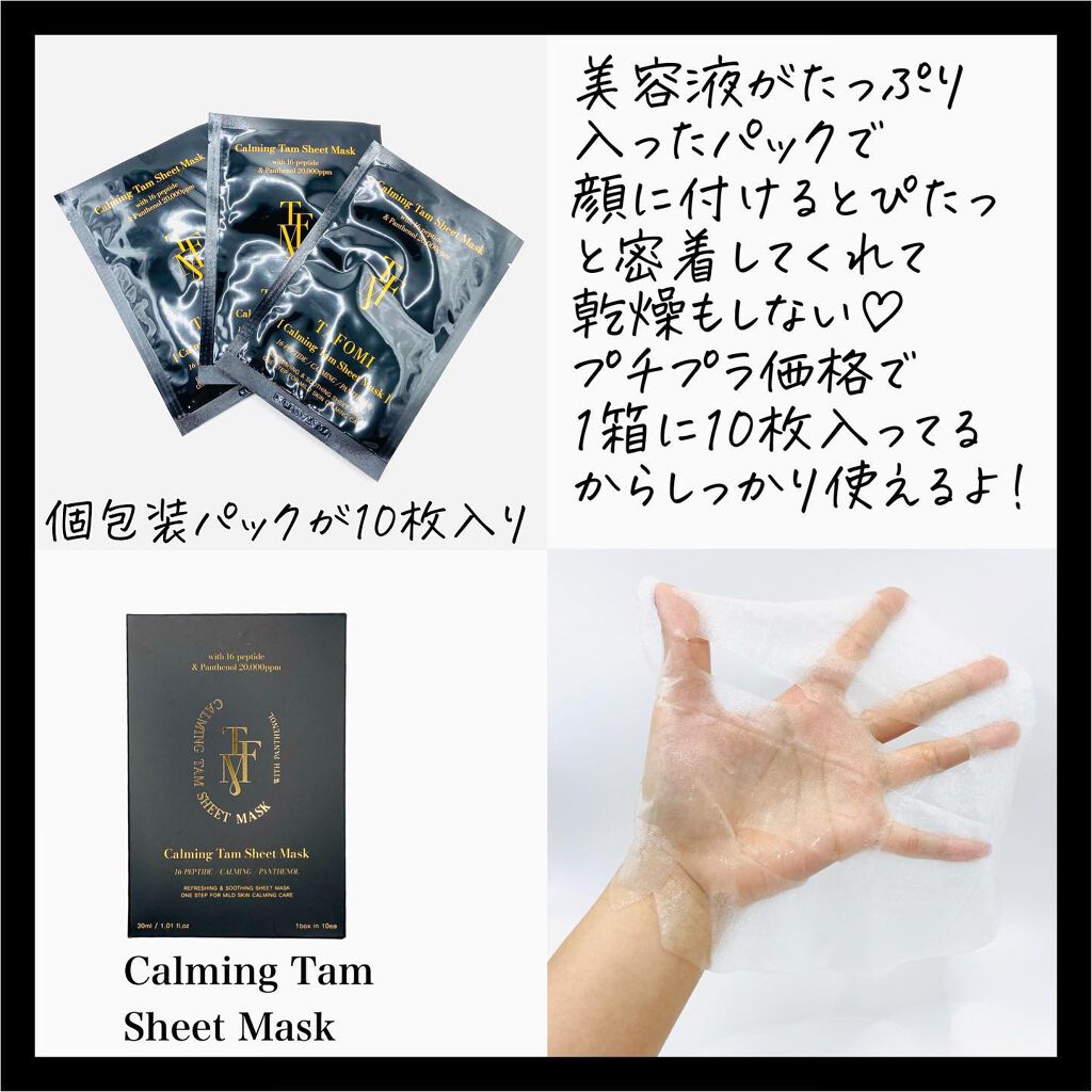 ð©ð¢ð§ð€ðŠðð«ðšð§â¡ððšð¬ðŠð ð¥ðšð¯ð on LIPS ã.TAFOMICalmingTamSheetMaskÂ¥1.18..ãïŒ2æç®ïŒ