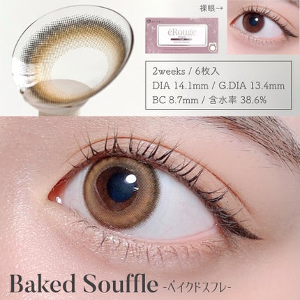 エルージュ 2weeks/éRouge/2週間(2WEEKS)カラコンを使ったクチコミ(4枚目)