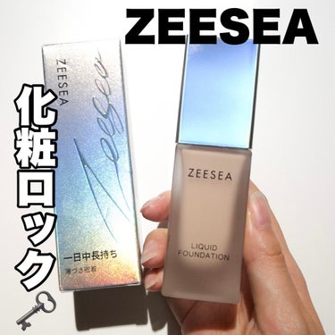 化粧崩れ対策 リキッドファンデーション/ZEESEA/リキッドファンデーションを使ったクチコミ（1枚目）