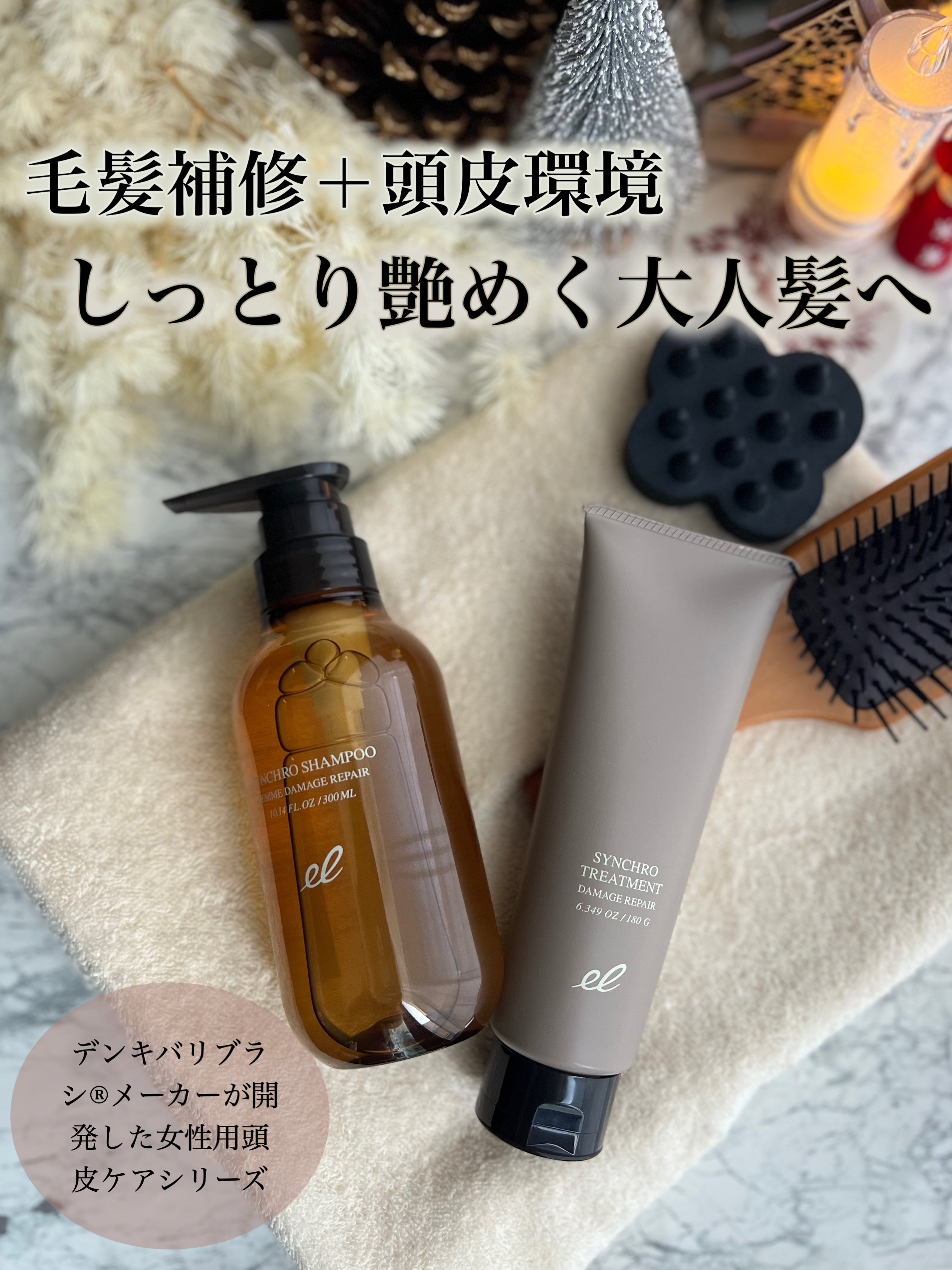 シンクロシャンプー　ファム　DAMAGE REPAIR/シンクロトリートメント　DAMAGE REPAIR/ELECTRON/市販シャンプーを使ったクチコミ（1枚目）