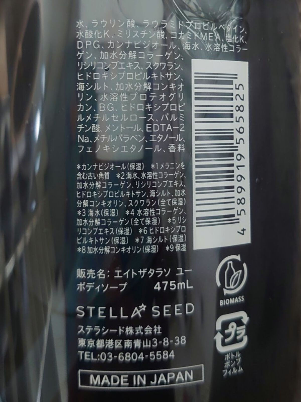 エイトザタラソ ユー CBD＆リフレッシング カーム 美容液ボディソープ 本体/エイトザタラソ/ボディソープを使ったクチコミ（3枚目）