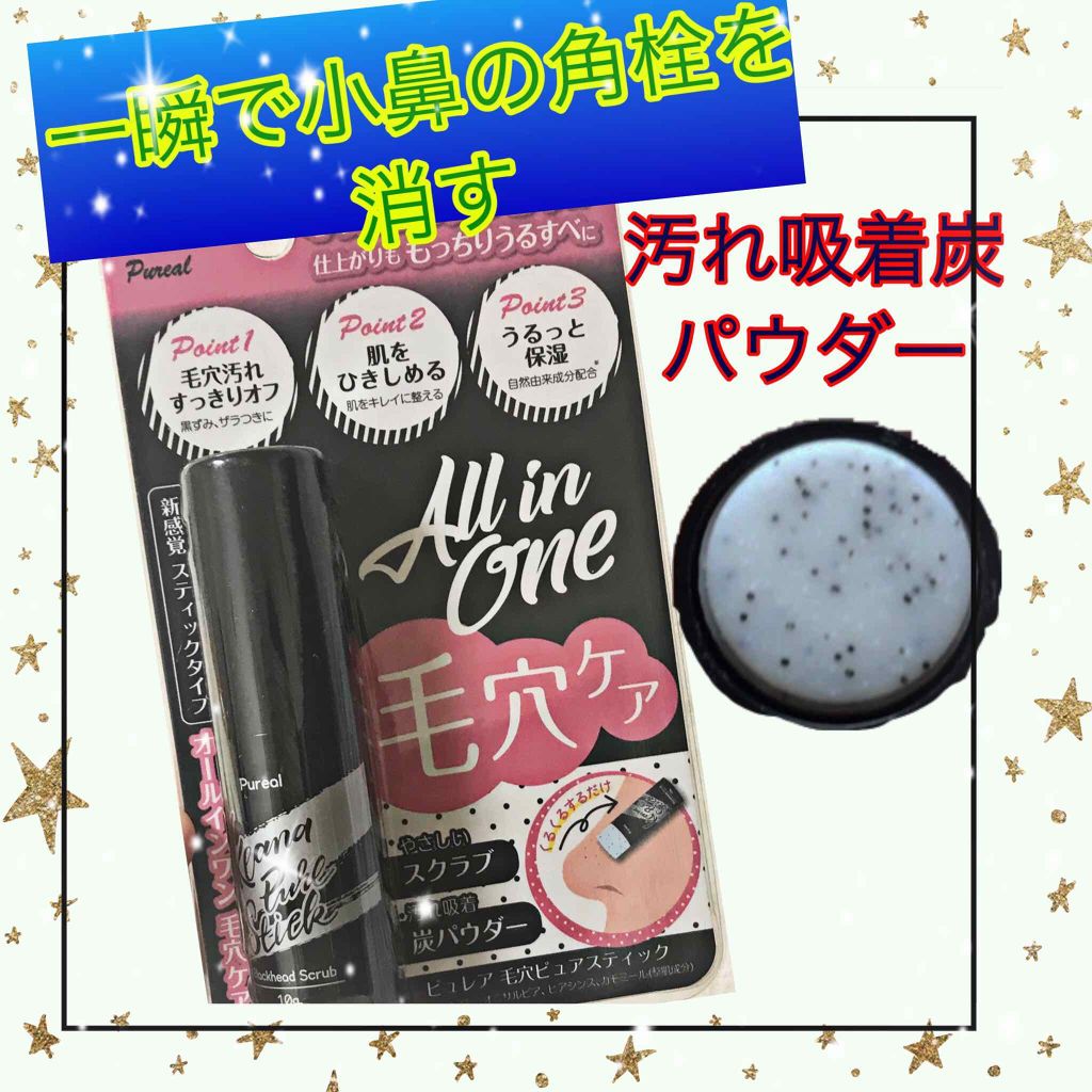 毛穴ピュアスティック/ピュレア/ピーリングを使ったクチコミ（1枚目）