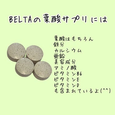 ベルタ葉酸サプリ/BELTA(ベルタ)/健康サプリメントを使ったクチコミ（3枚目）