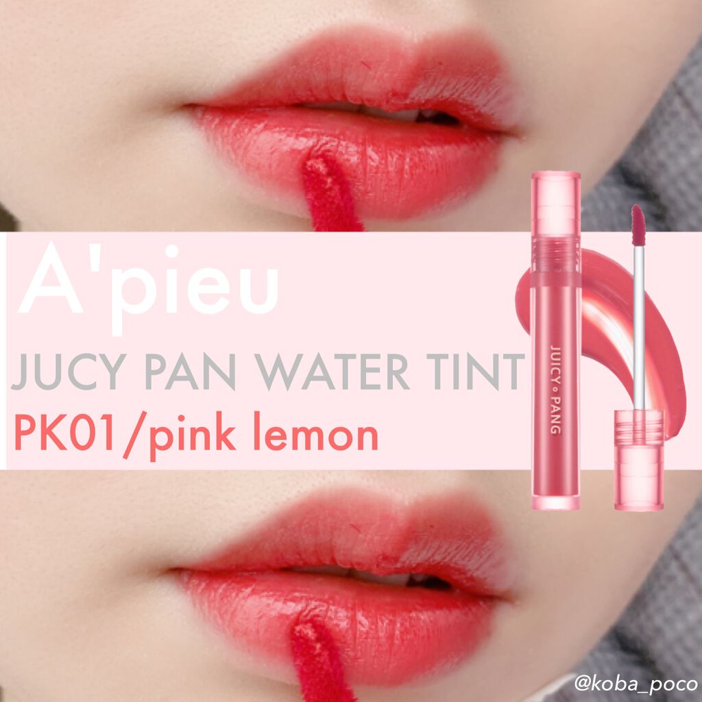 アピュー ジューシーパン ウォーターティント PK01　 ピンクレモン/A’pieu/リップティントを使ったクチコミ（1枚目）