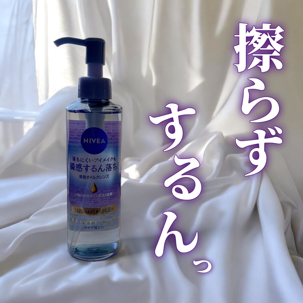 ニベア クレンジングオイル ビューティースキン 本体195ml/ニベア/オイルクレンジングを使ったクチコミ（1枚目）