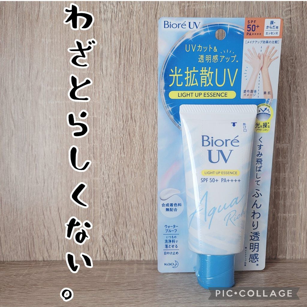 ビオレUV アクアリッチ ライトアップエッセンス/ビオレ/日焼け止めクリームを使ったクチコミ(1枚目)