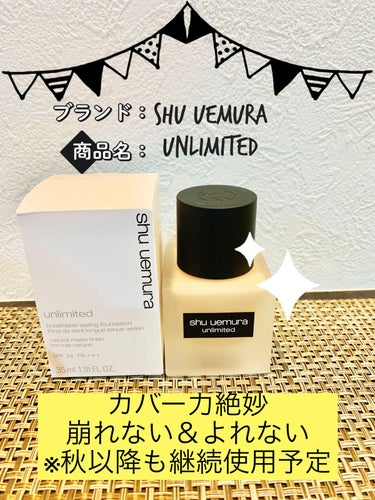 アンリミテッド ラスティング フルイド/shu uemura/リキッドファンデーションを使ったクチコミ（1枚目）