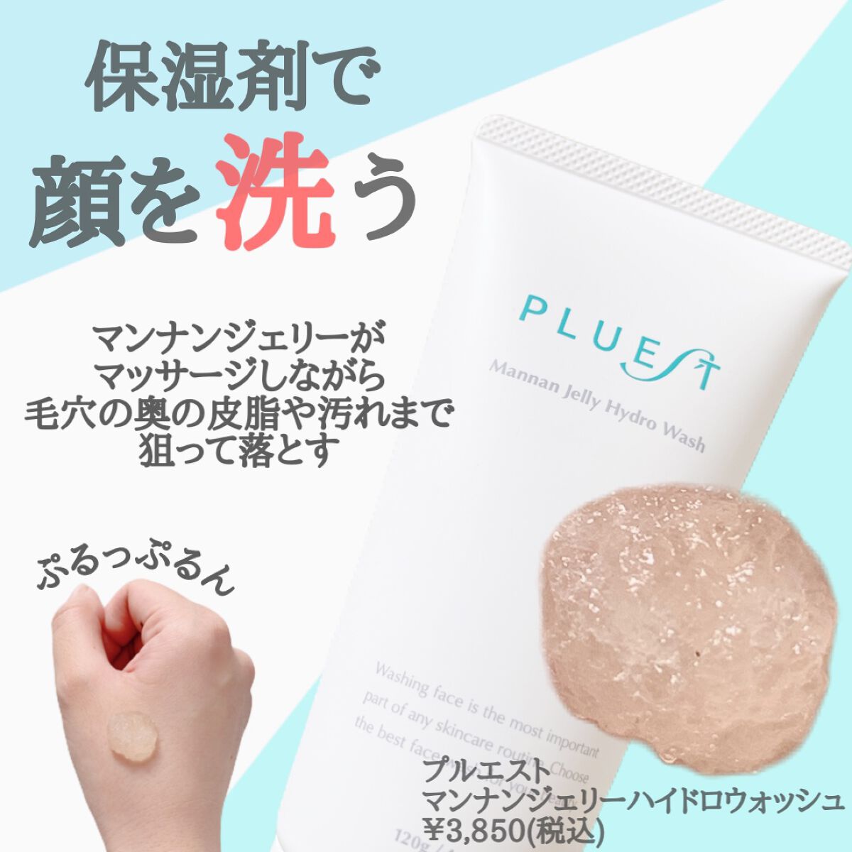 マンナンジェリーハイドロウォッシュ/PLUEST/洗顔料を使ったクチコミ（2枚目）