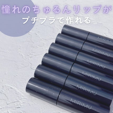 モイストティント/MIRIMU/リップティントを使ったクチコミ(1枚目)