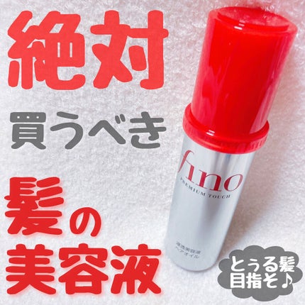 フィーノ プレミアムタッチ 濃厚美容液ヘアオイル/フィーノ/ヘアオイルを使ったクチコミ(1枚目)