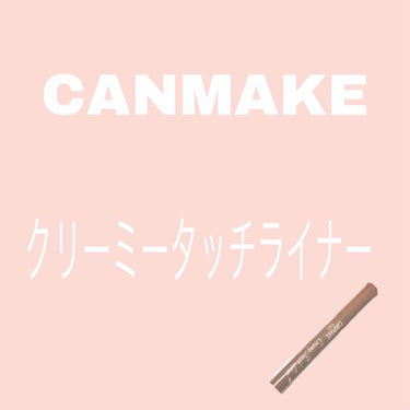 

♪.:*:'゜☆.:*:'゜♪.:*:'゜☆.:*:・'゜♪.:*:・'゜

CANMAKE クリーミータッチライナー 02

色➮ミディアムブラウン

値段➮650円(税抜)

商品の特徴➮1.5