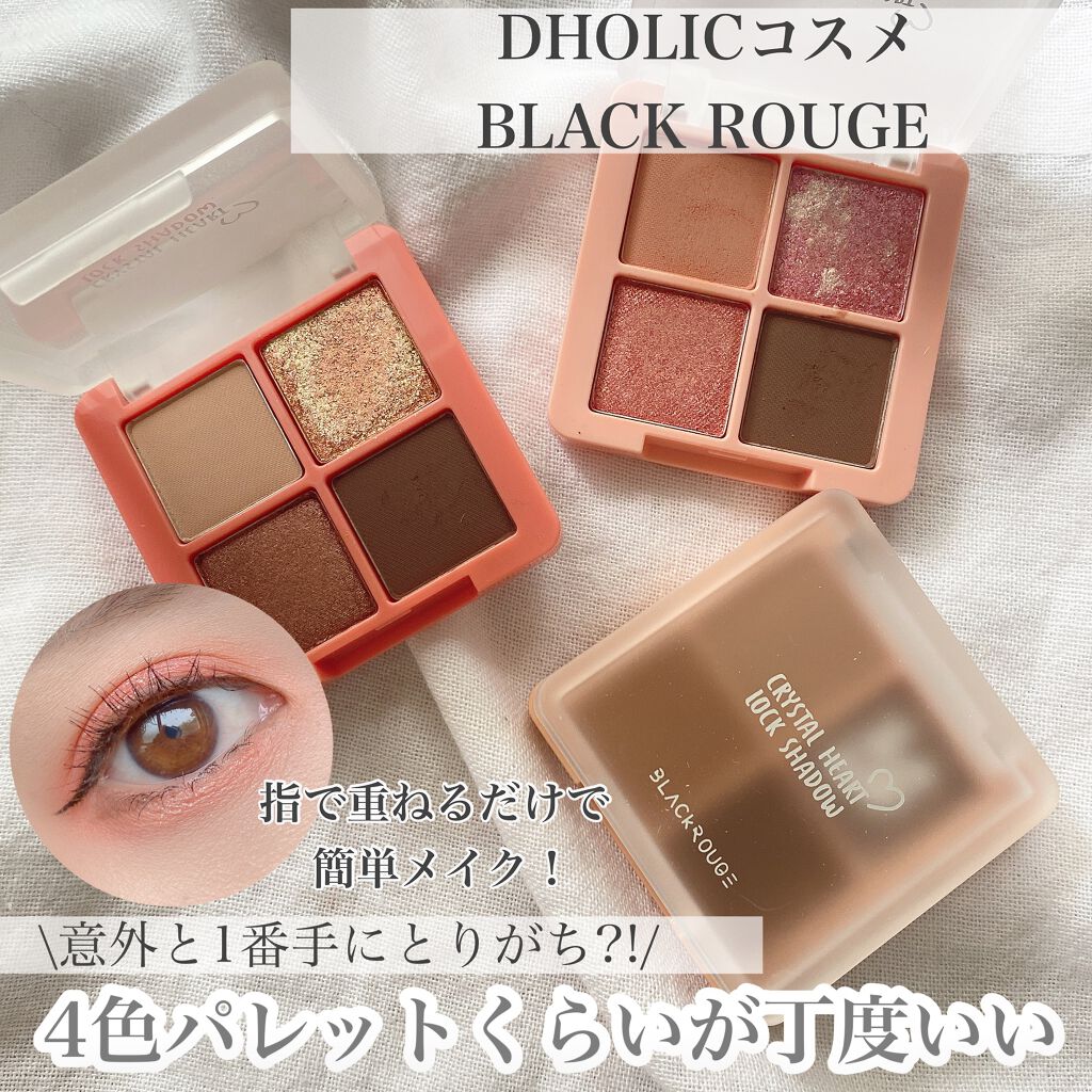 クリスタルハートロックシャドウ/BLACK ROUGE/アイシャドウパレットを使ったクチコミ(1枚目)