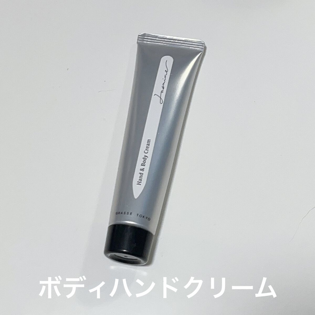 ハンド＆ボディクリーム ジャスミン/GRASSE TOKYO/ハンドクリームを使ったクチコミ（1枚目）