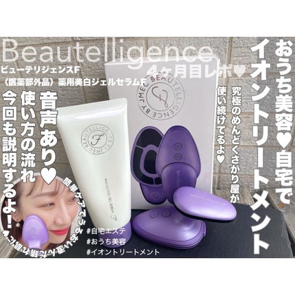 ビューテリジェンスF/BEAUTELLIGENCE(ビューテリジェンス)/美顔器・マッサージを使ったクチコミ(1枚目)