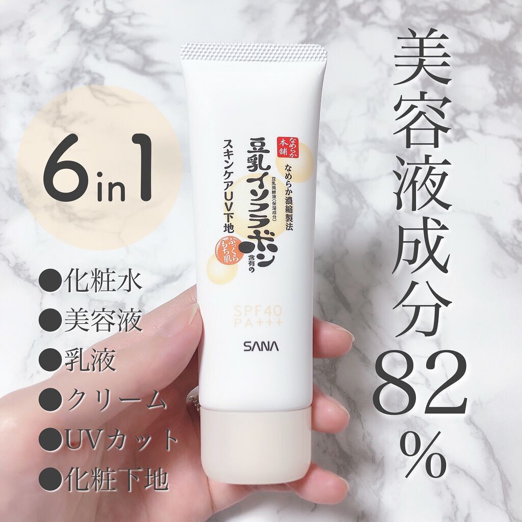 スキンケアUV下地/なめらか本舗/化粧下地を使ったクチコミ（1枚目）