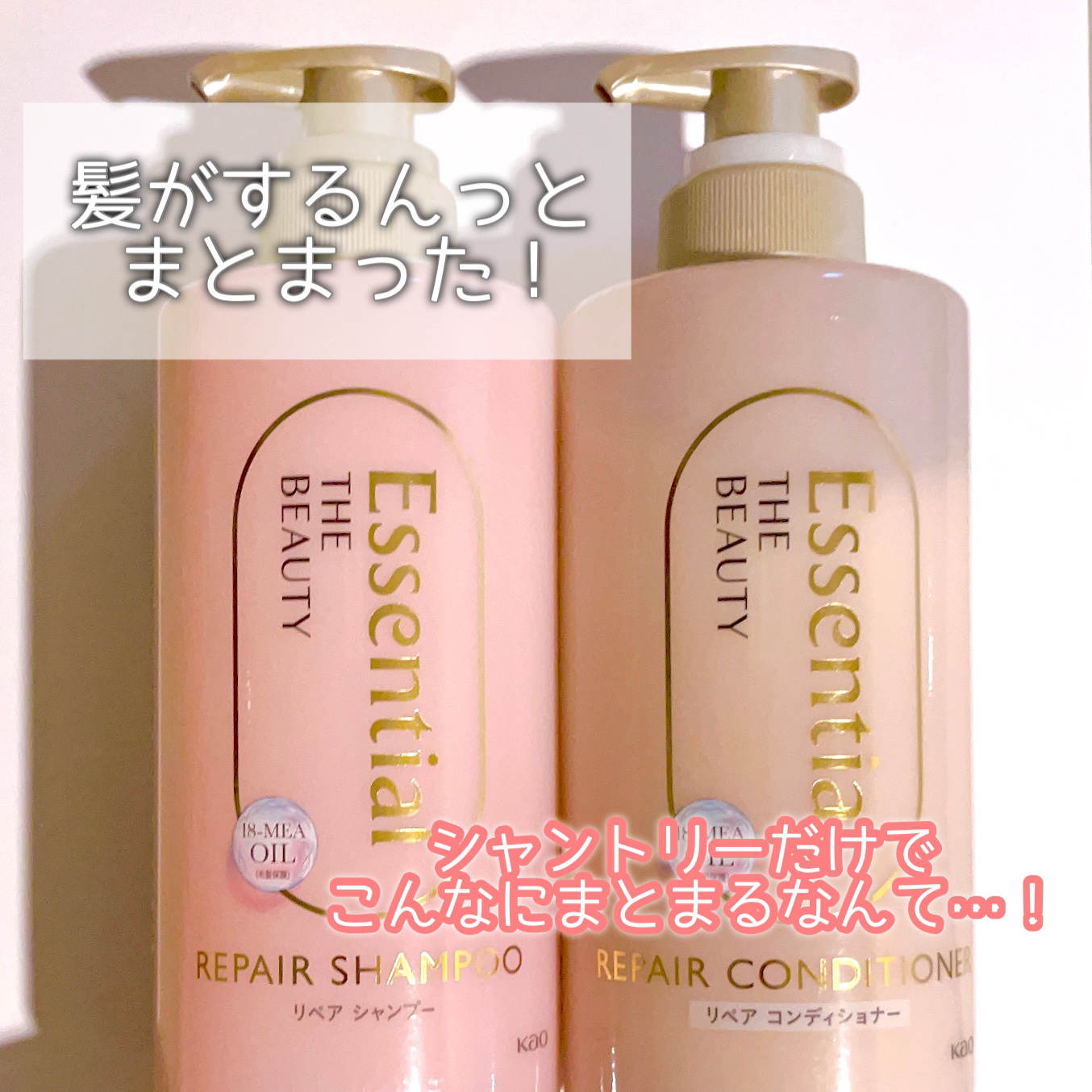 ザビューティ リペアシャンプー・コンディショナー/エッセンシャル/市販シャンプーを使ったクチコミ（1枚目）